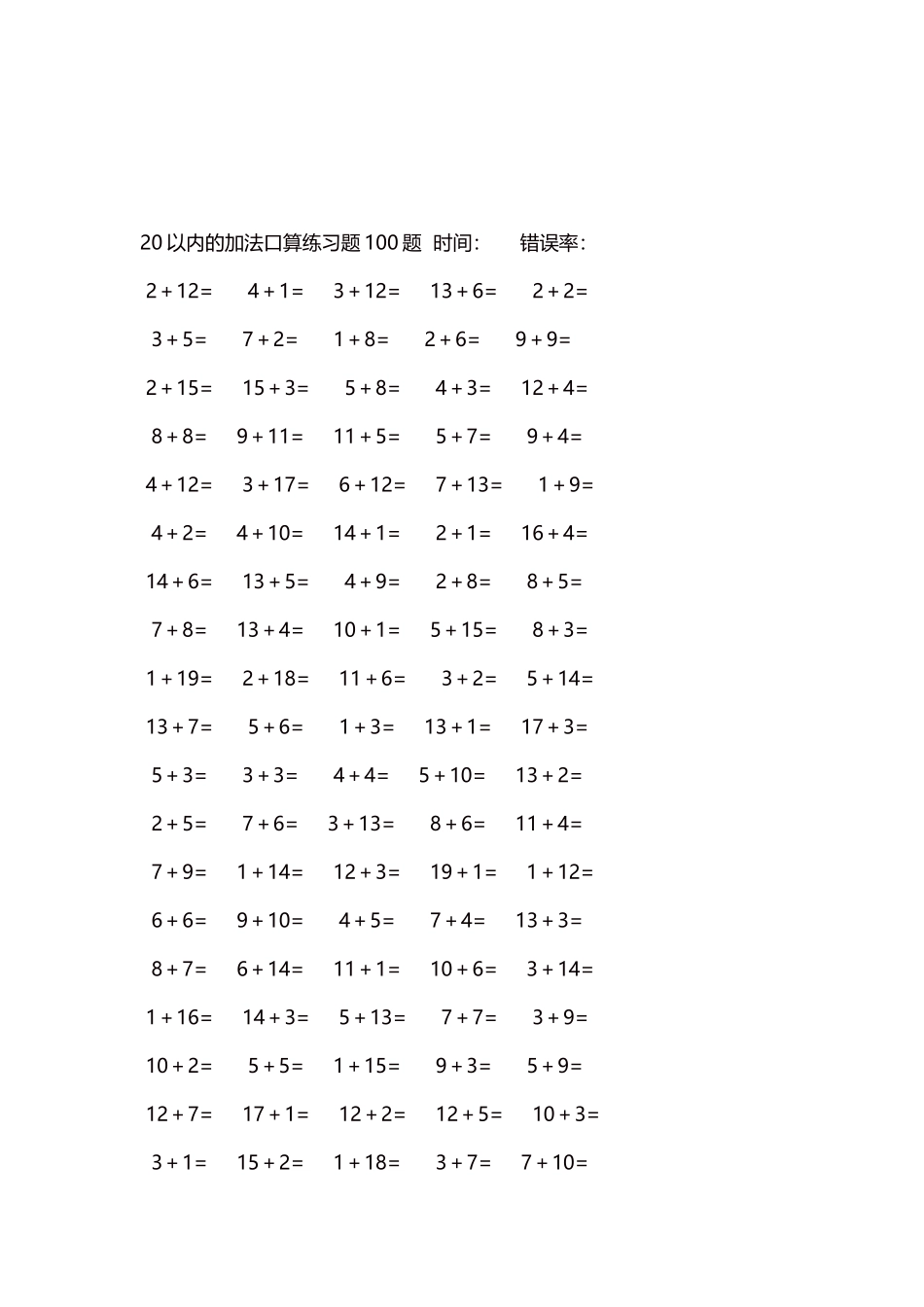 20以内的加法口算练习题5000题每页100题164.docx_第3页