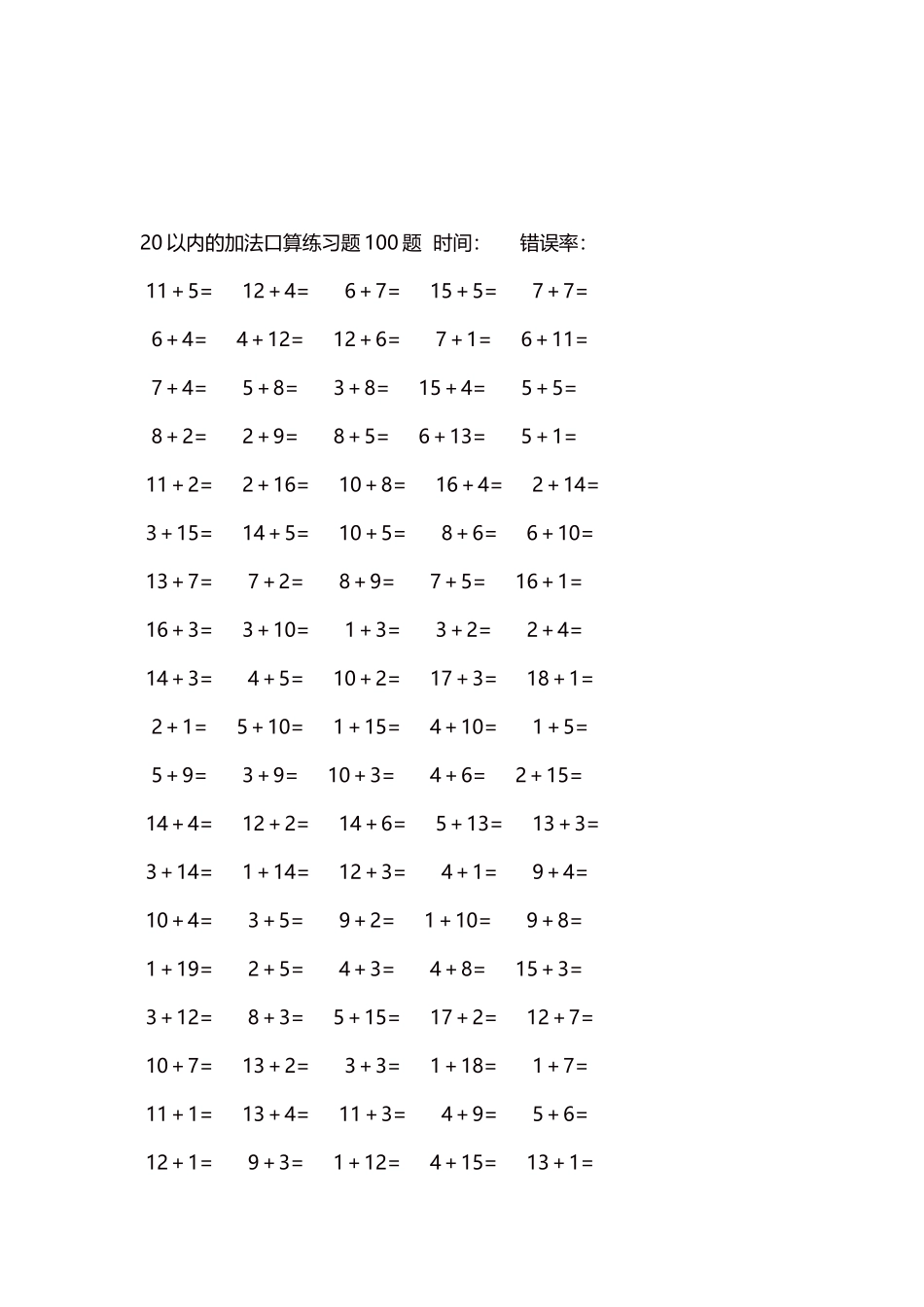 20以内的加法口算练习题5000题每页100题165.docx_第3页