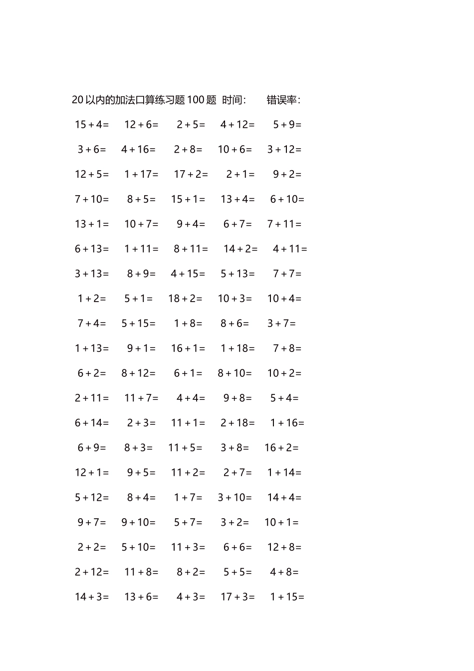 20以内的加法口算练习题5000题每页100题170.docx_第2页