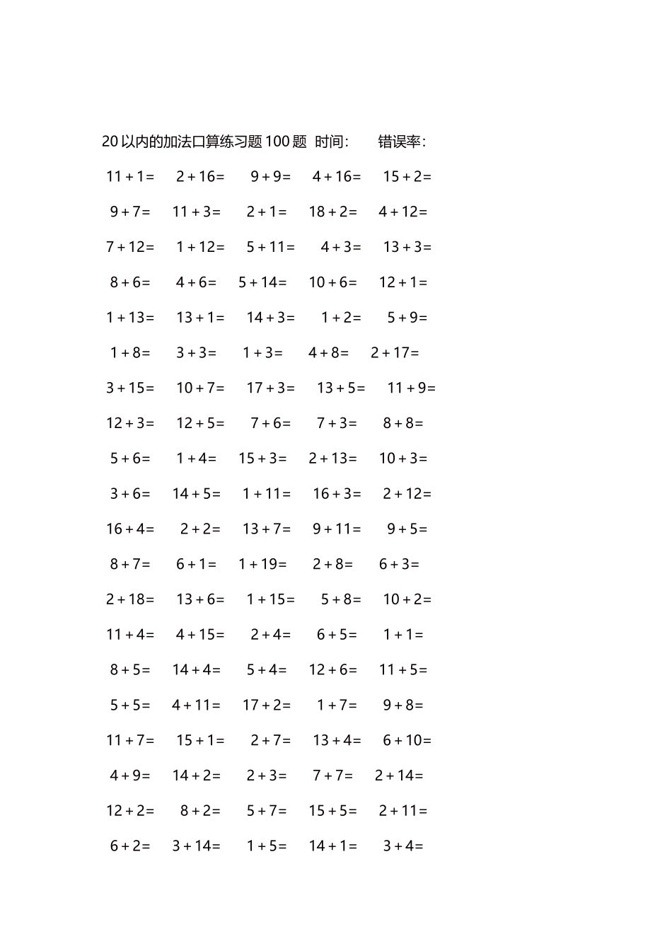 20以内的加法口算练习题5000题每页100题173.docx_第2页