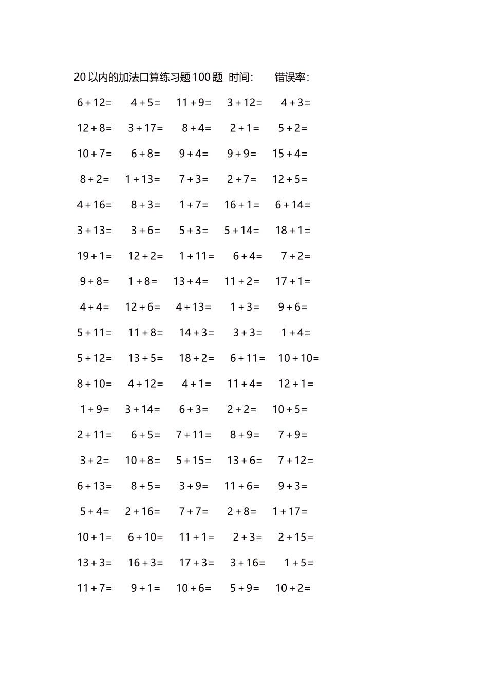 20以内的加法口算练习题5000题每页100题181.docx_第1页