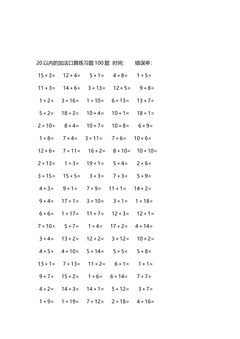 20以内的加法口算练习题5000题每页100题182.docx_第3页