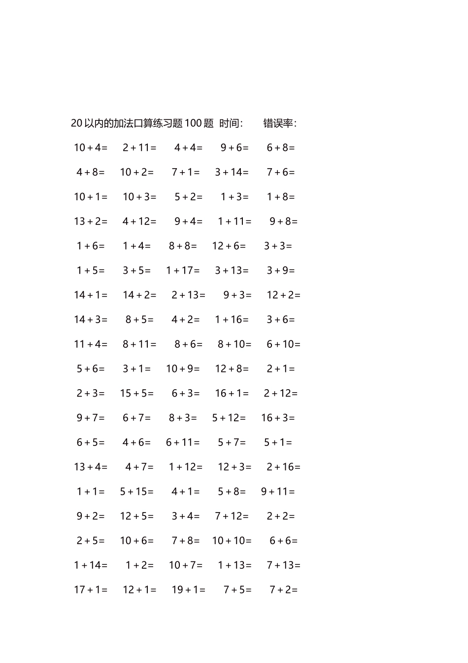 20以内的加法口算练习题5000题每页100题189.docx_第3页