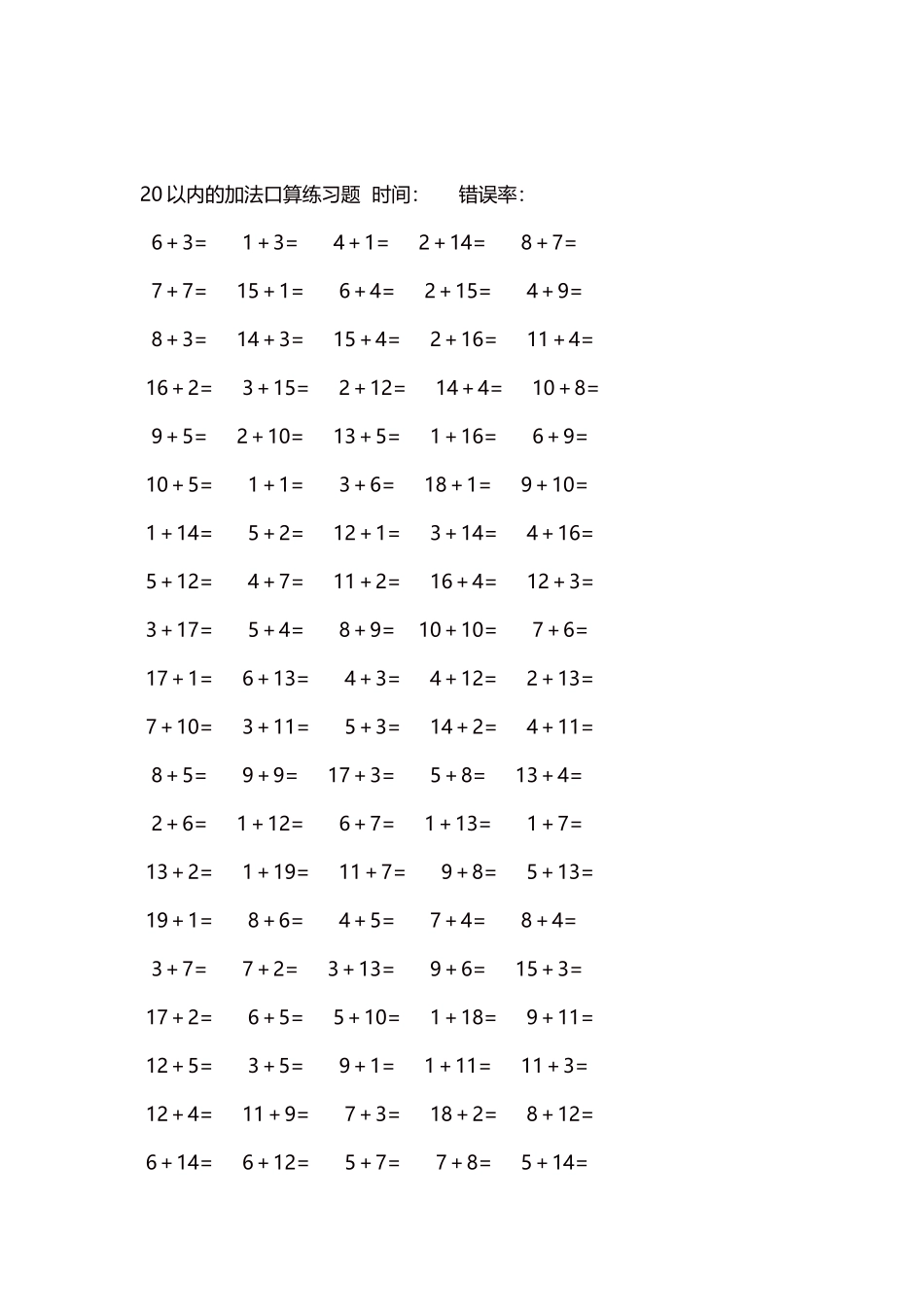 20以内的加法口算练习题5000题每页100题191(1).docx_第2页