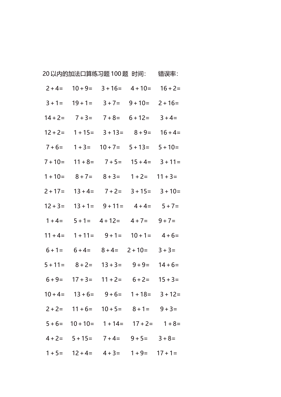 20以内的加法口算练习题5000题每页100题191.docx_第3页