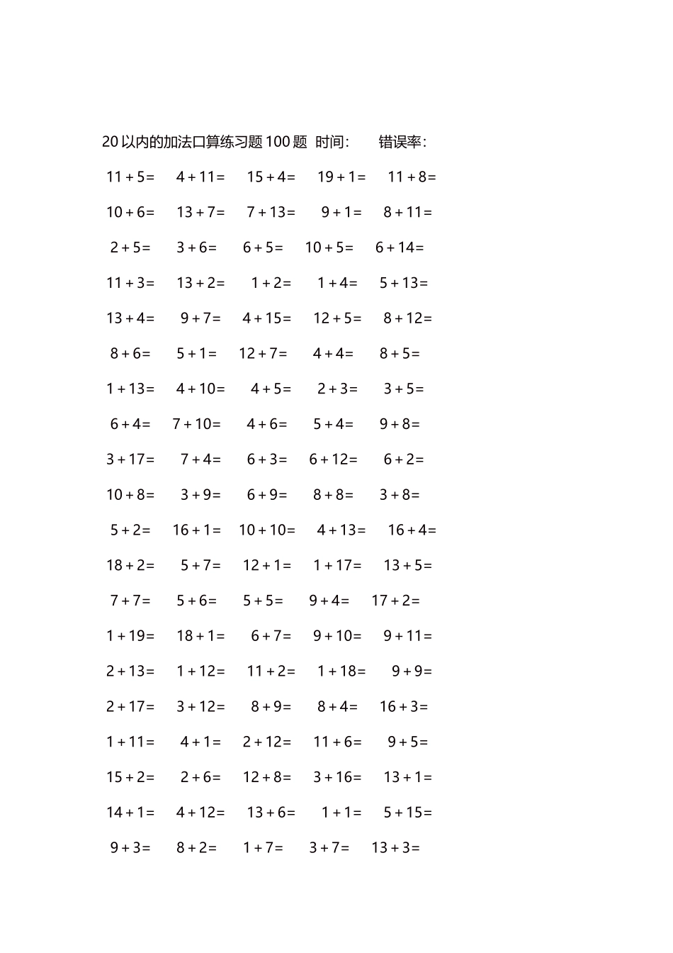 20以内的加法口算练习题5000题每页100题194.docx_第2页