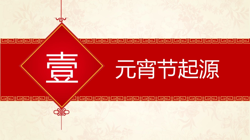 元宵节主题班会习俗介绍.pptx_第3页