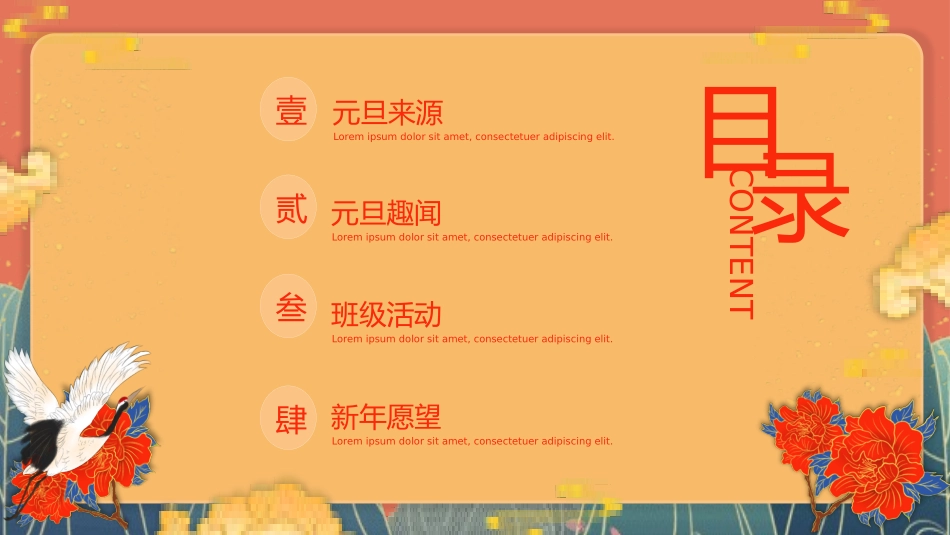 元旦主题班会4.pptx_第2页