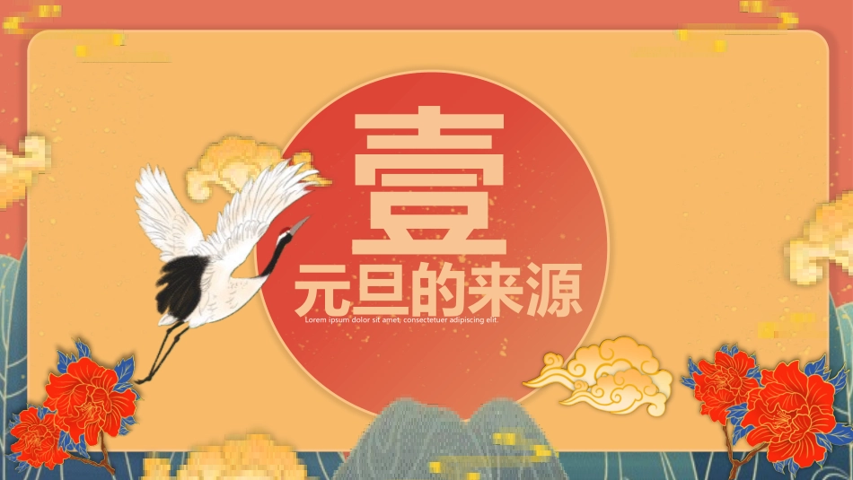 元旦主题班会4.pptx_第3页