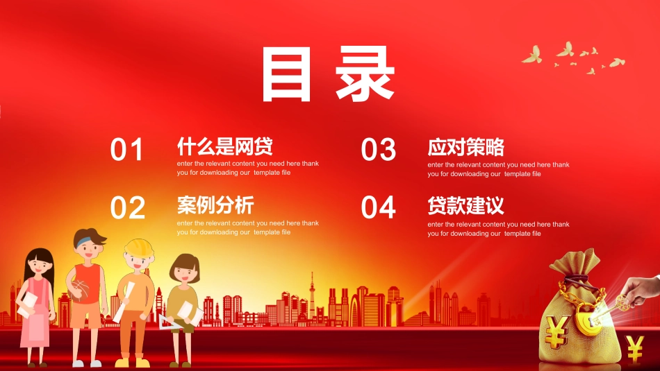 预防诈骗贷款教育39.pptx_第2页