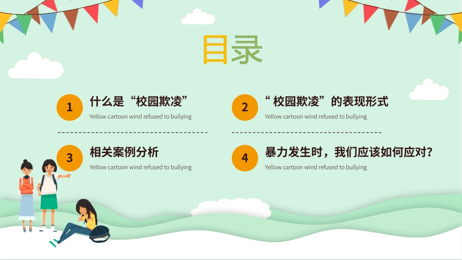 预防校园霸凌欺凌与暴力27.pptx_第2页