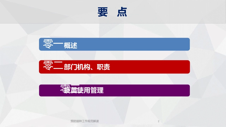 预防接种工作规范解读培训课件.pptx_第2页