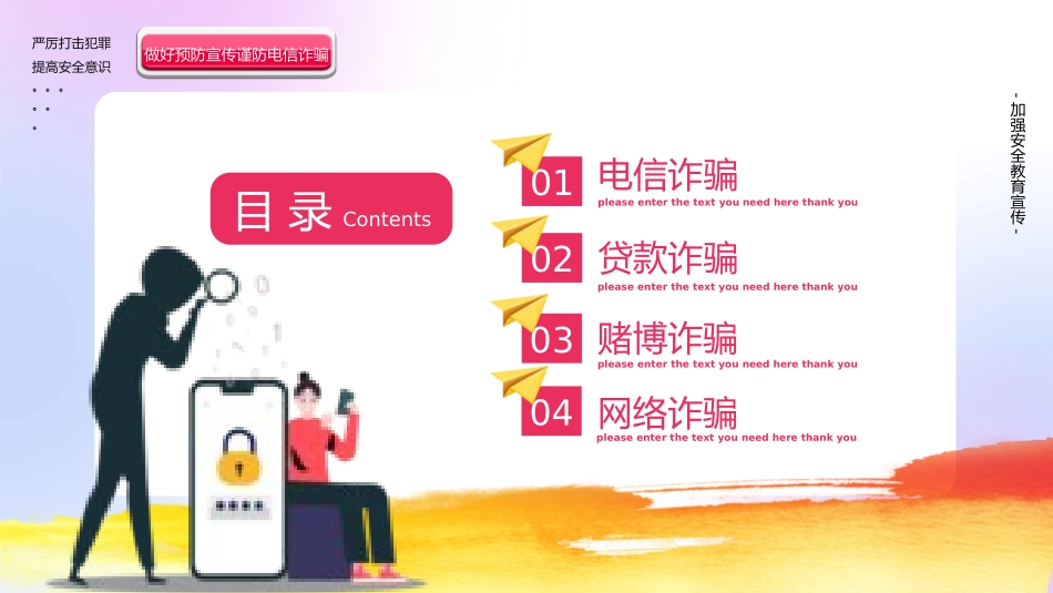 预防电信诈骗43.pptx_第2页