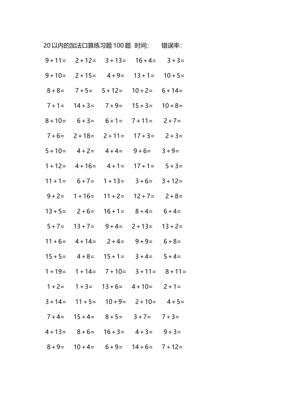 20以内的加法口算练习题5000题每页100题205.docx_第1页