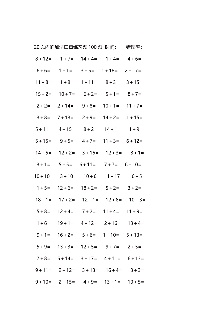 20以内的加法口算练习题5000题每页100题205.docx_第2页