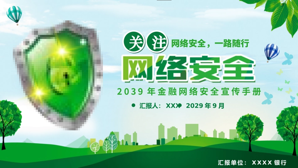 预防电信诈骗26.pptx_第1页