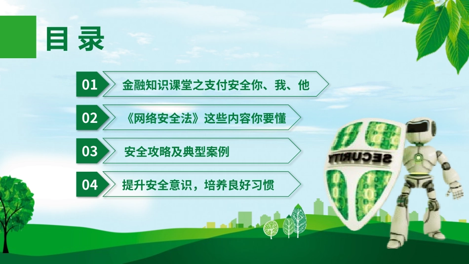 预防电信诈骗26.pptx_第2页