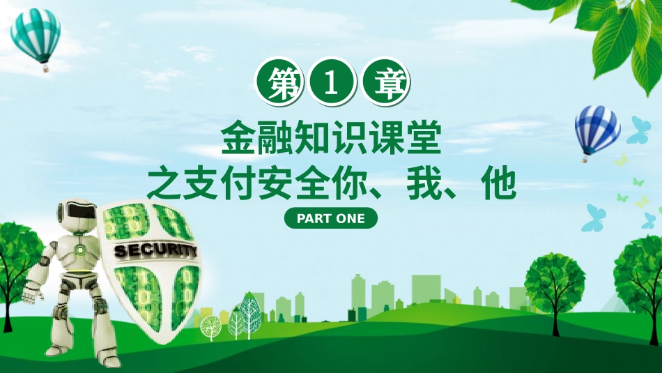 预防电信诈骗26.pptx_第3页