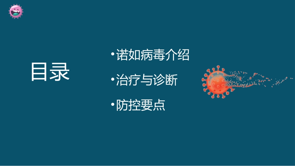 预防传染病防治知识班会-两篇70.pptx_第2页
