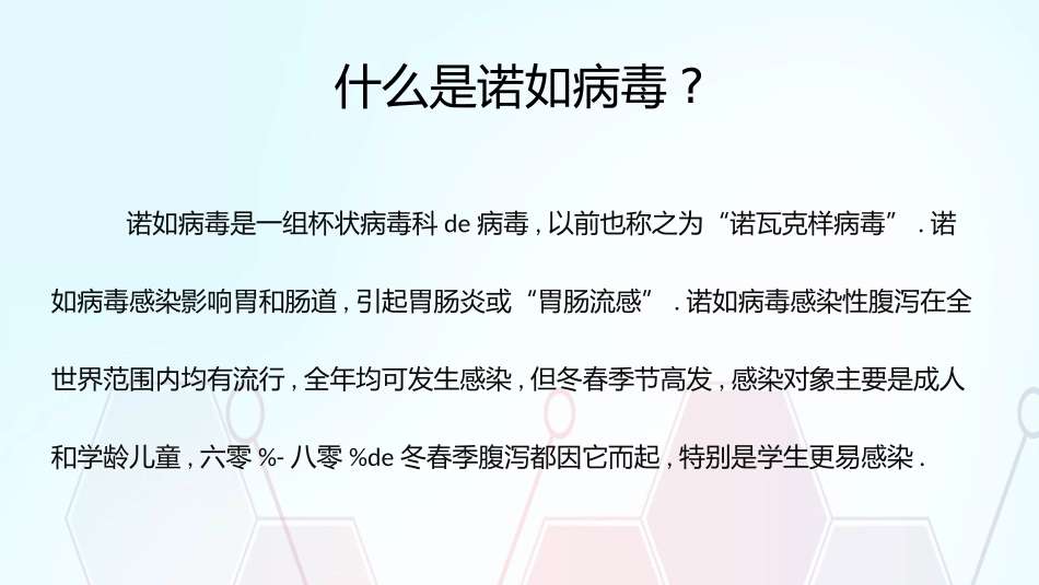 预防传染病防治知识班会-两篇44.pptx_第2页