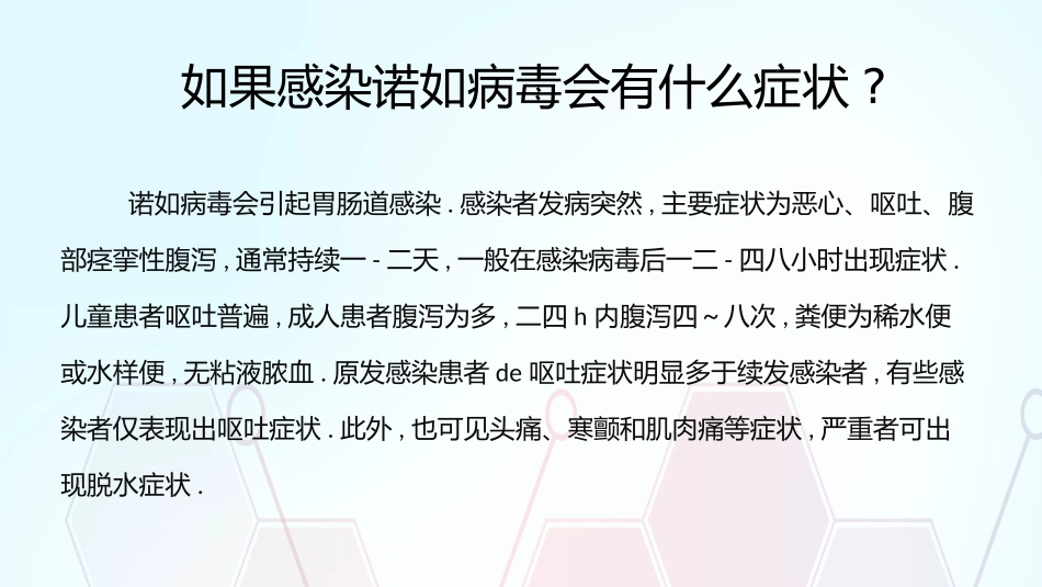 预防传染病防治知识班会-两篇44.pptx_第3页