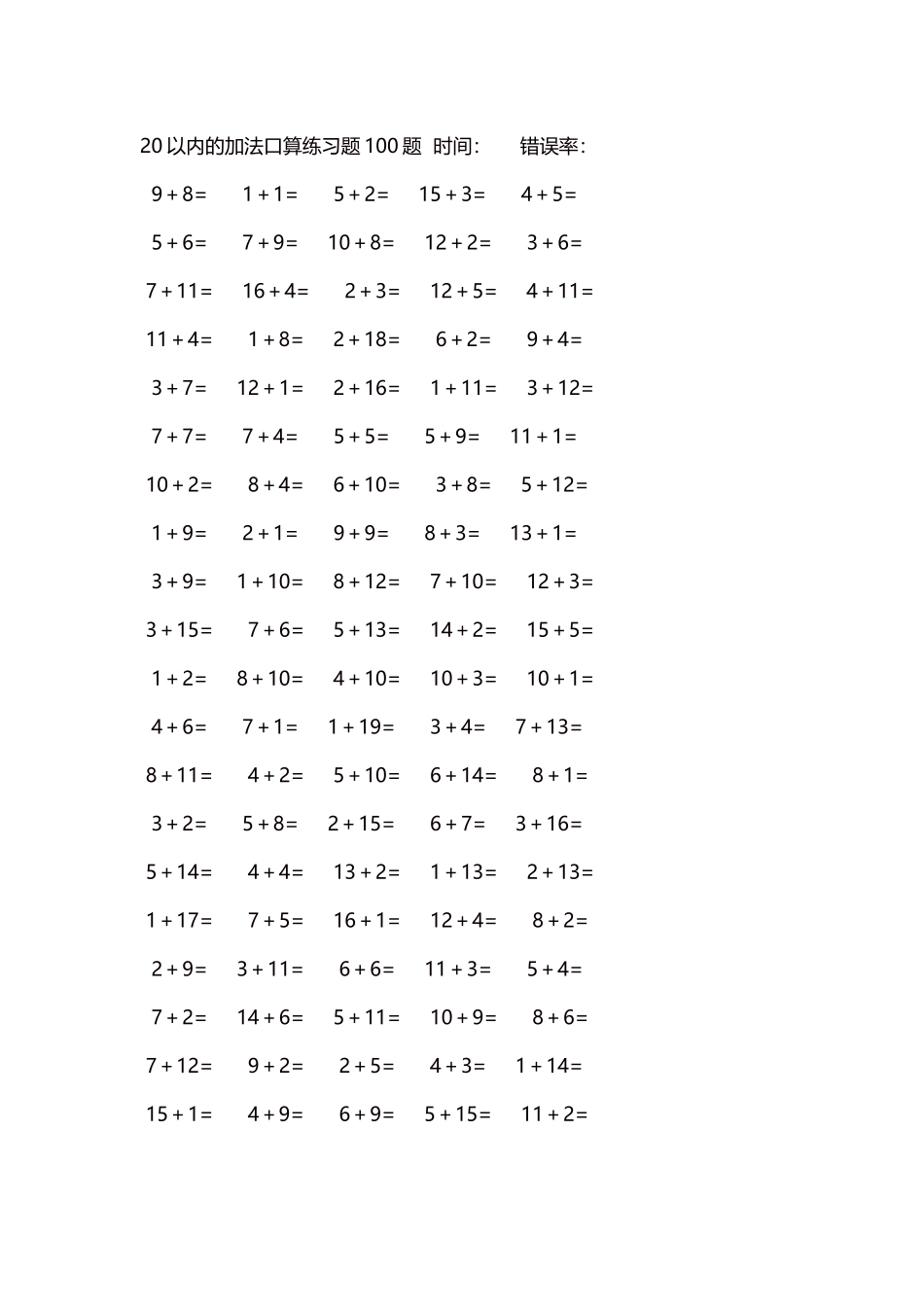 20以内的加法口算练习题5000题每页100题210.docx_第1页