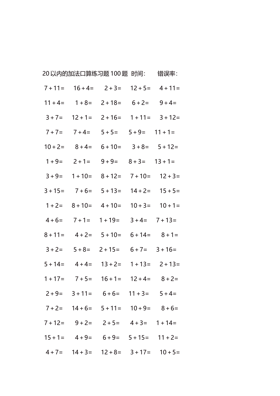 20以内的加法口算练习题5000题每页100题210.docx_第3页