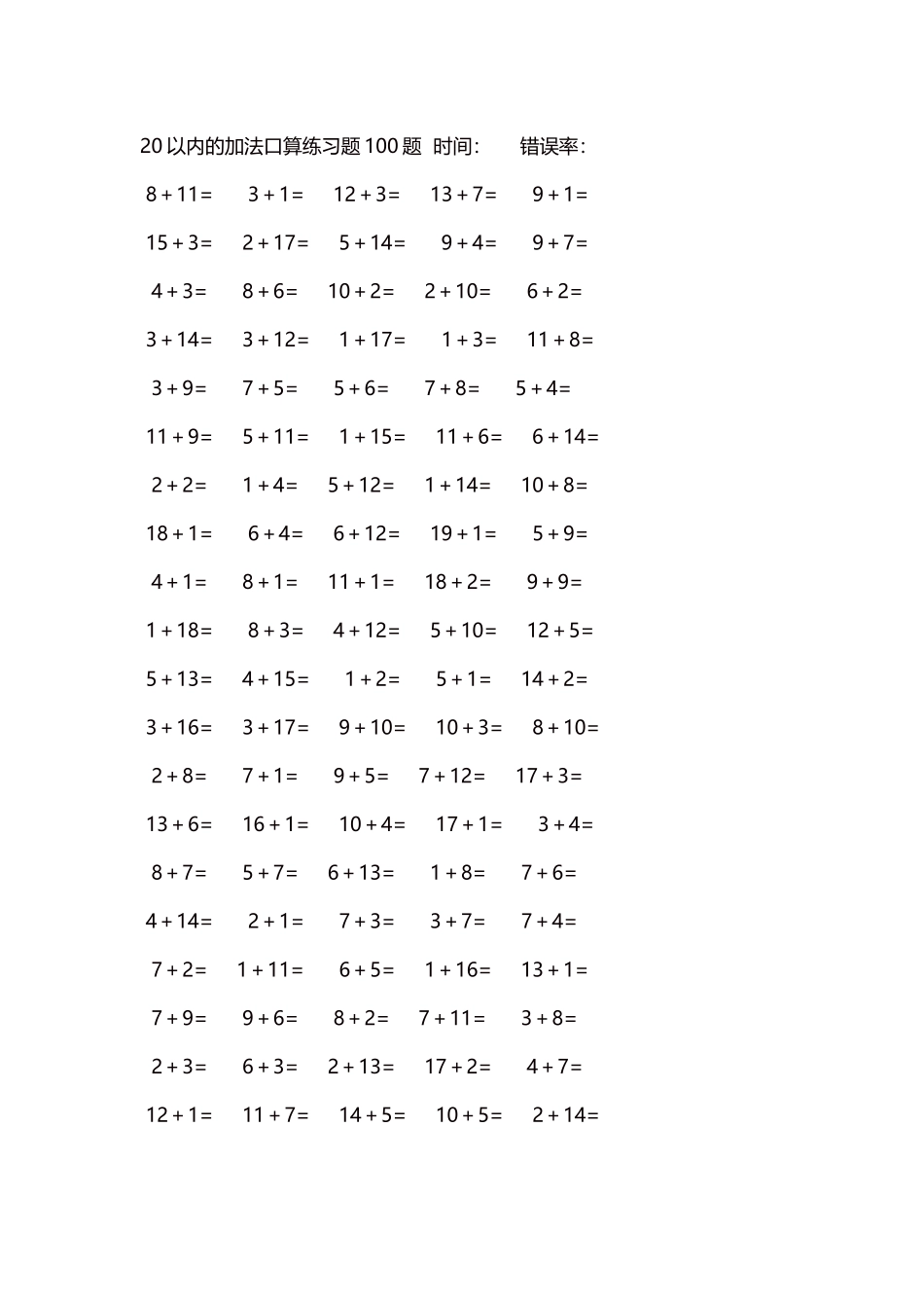 20以内的加法口算练习题5000题每页100题212.docx_第1页
