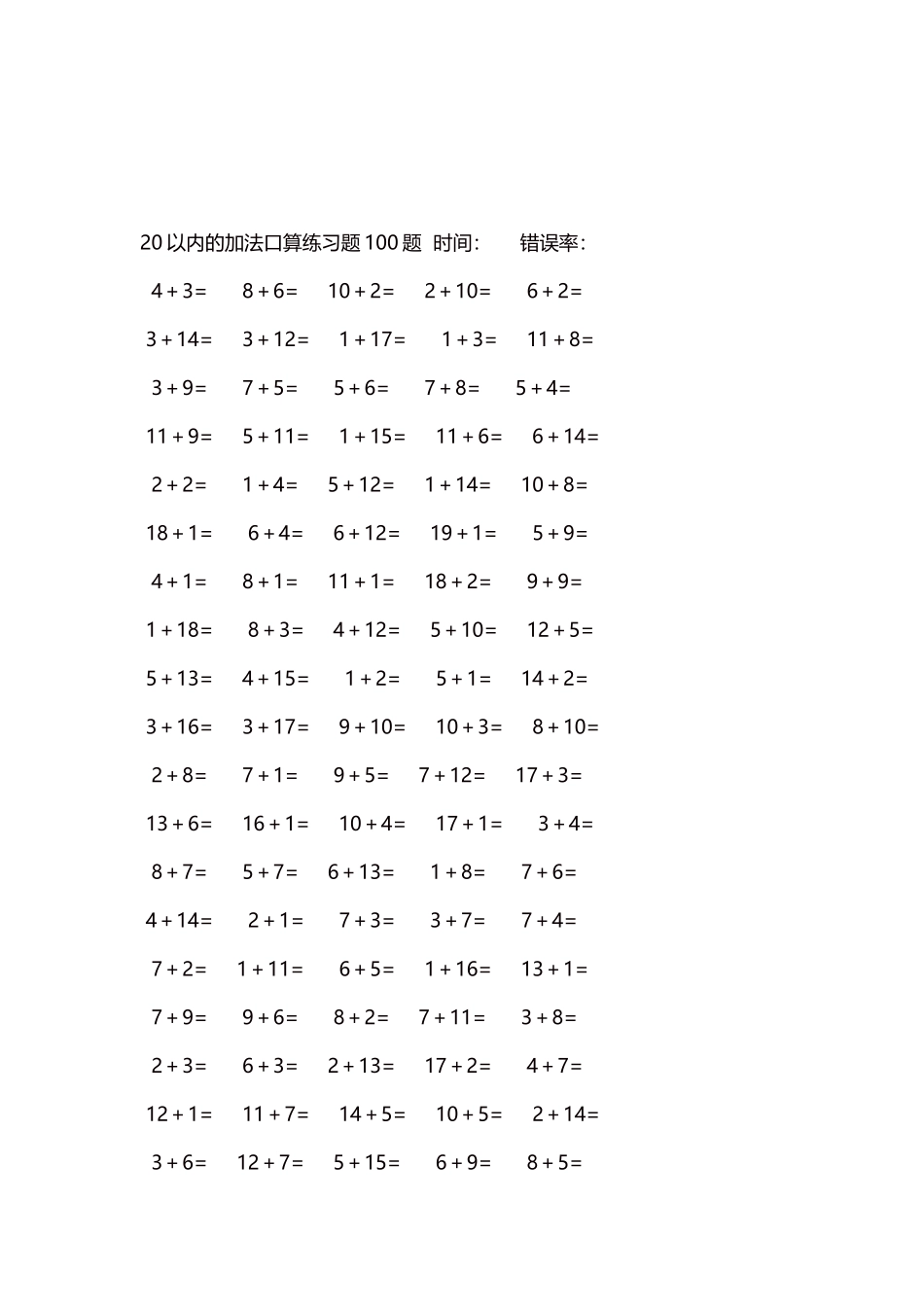 20以内的加法口算练习题5000题每页100题212.docx_第3页