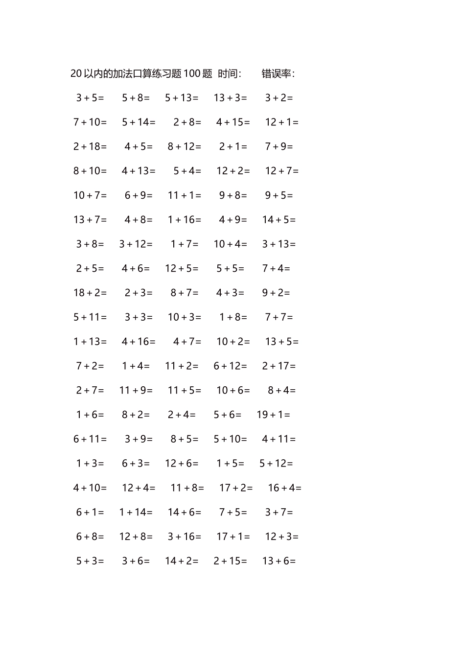 20以内的加法口算练习题5000题每页100题214.docx_第1页