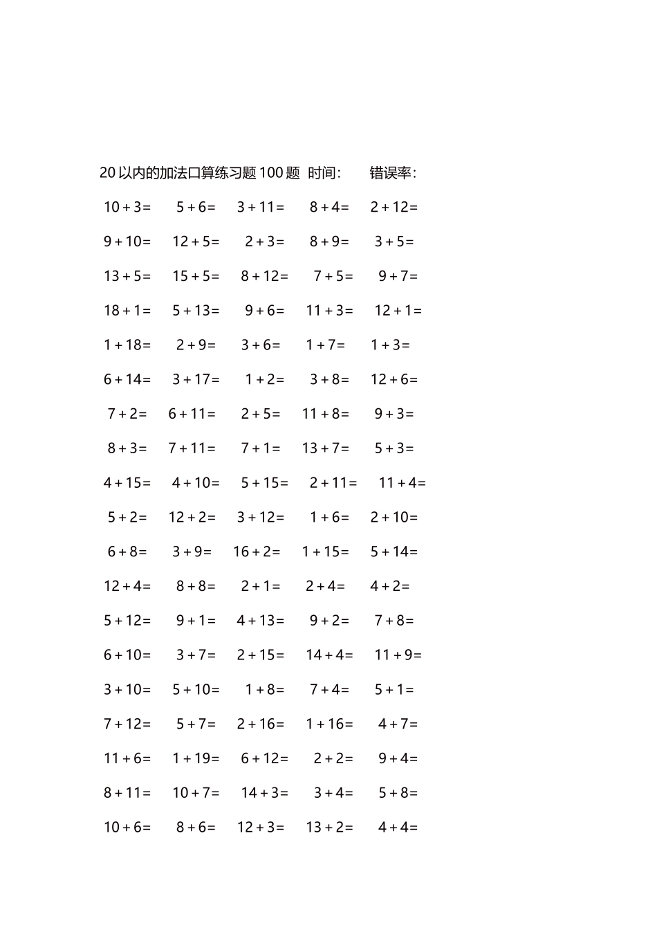 20以内的加法口算练习题5000题每页100题217.docx_第3页