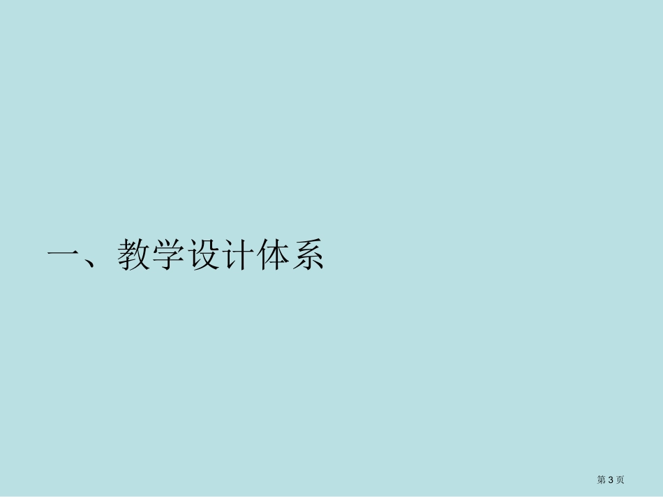 语文教学设计名师优质课赛课一等奖市公开课获奖课件.pptx_第3页