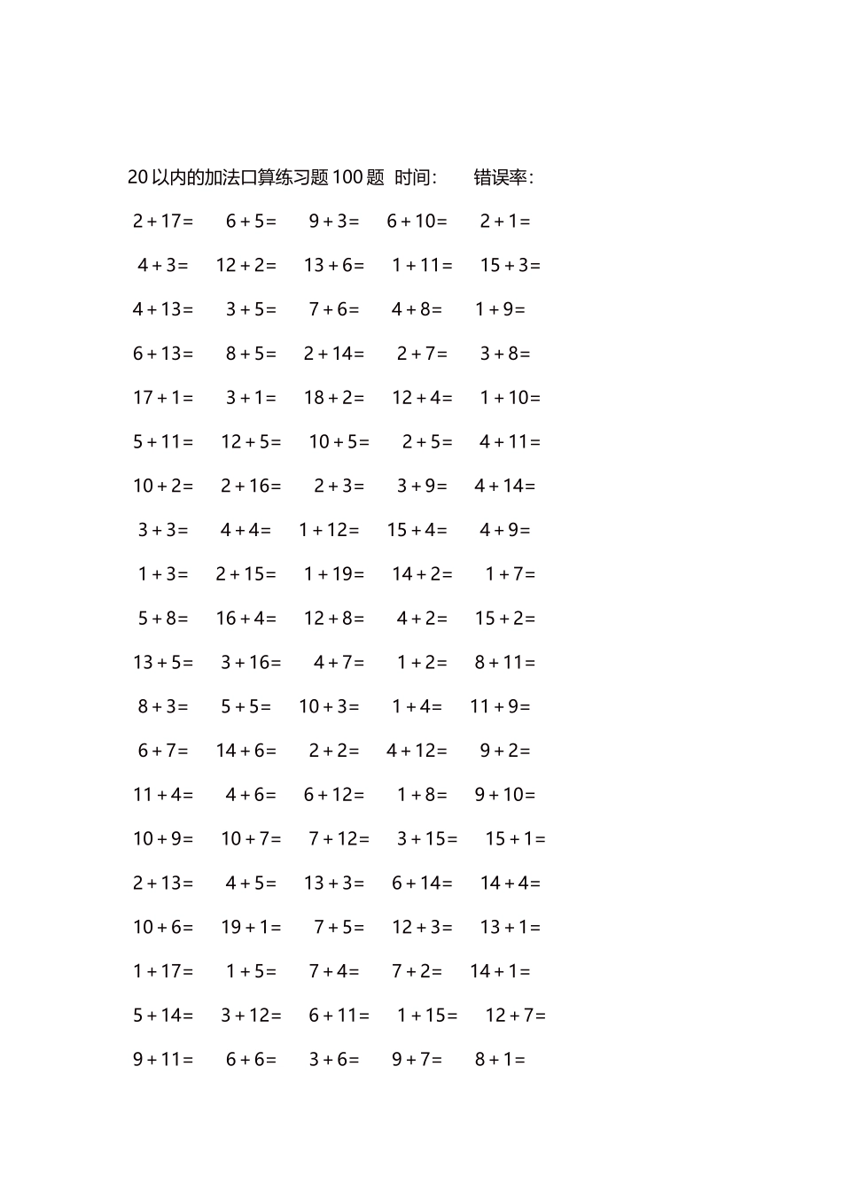 20以内的加法口算练习题5000题每页100题221.docx_第2页