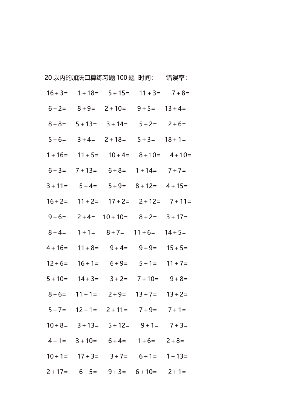 20以内的加法口算练习题5000题每页100题221.docx_第3页