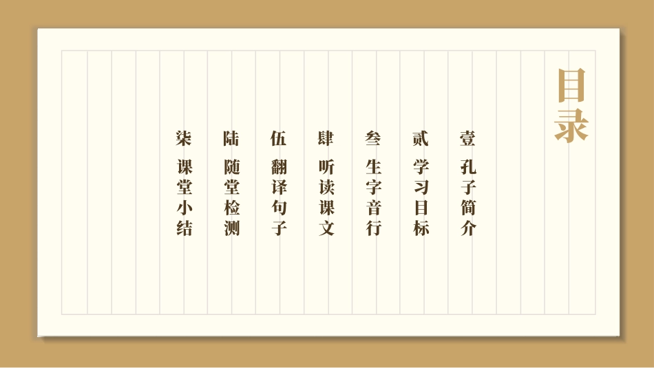 语文古文《论语》课件读书分享笔记.pptx_第2页