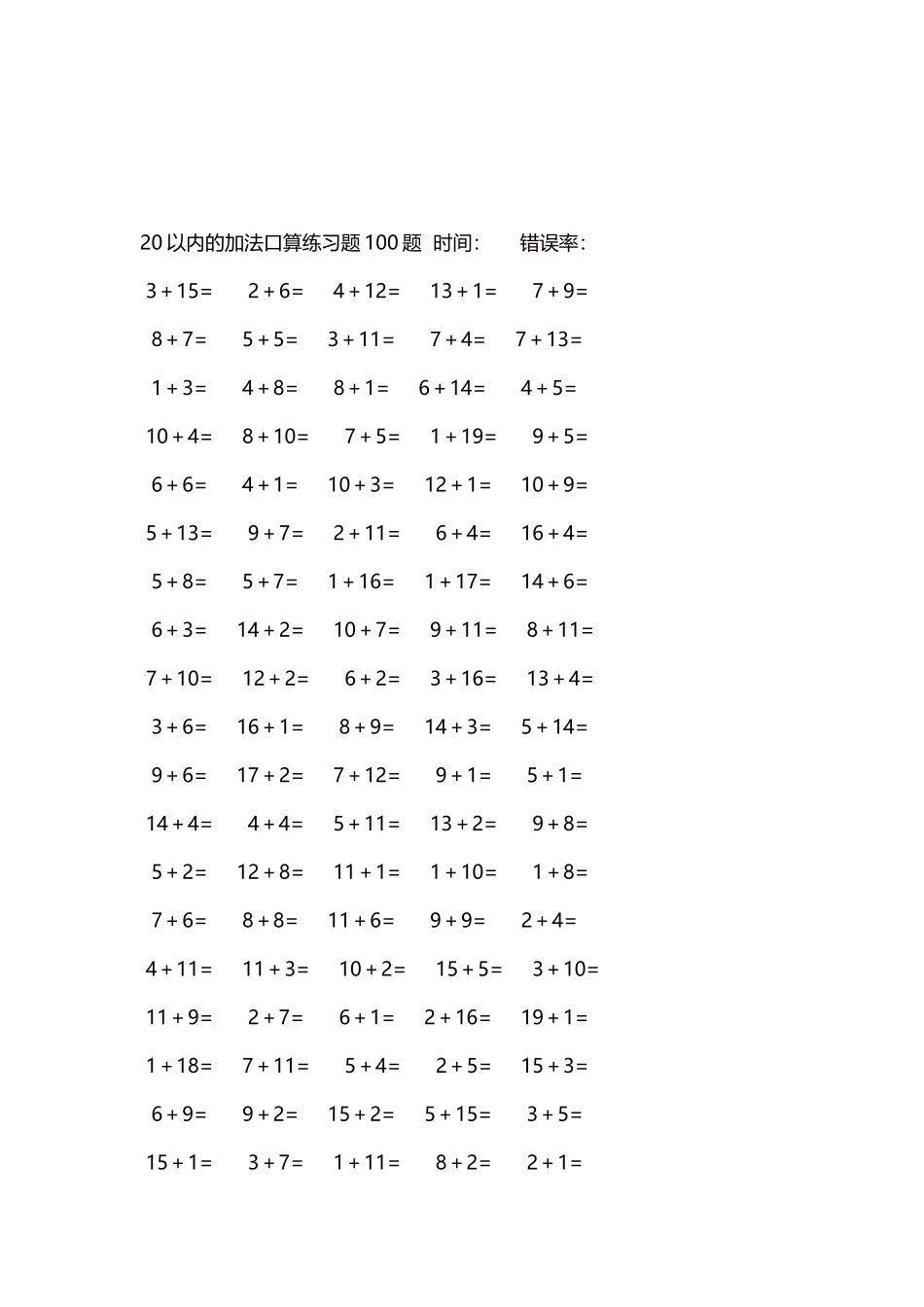 20以内的加法口算练习题5000题每页100题223.docx_第3页
