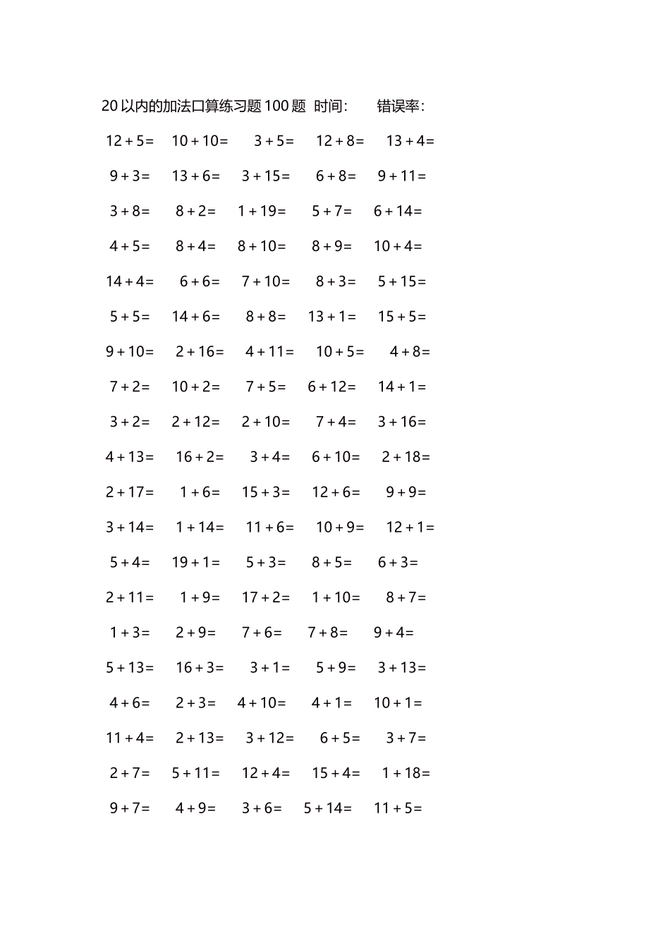 20以内的加法口算练习题5000题每页100题224.docx_第1页