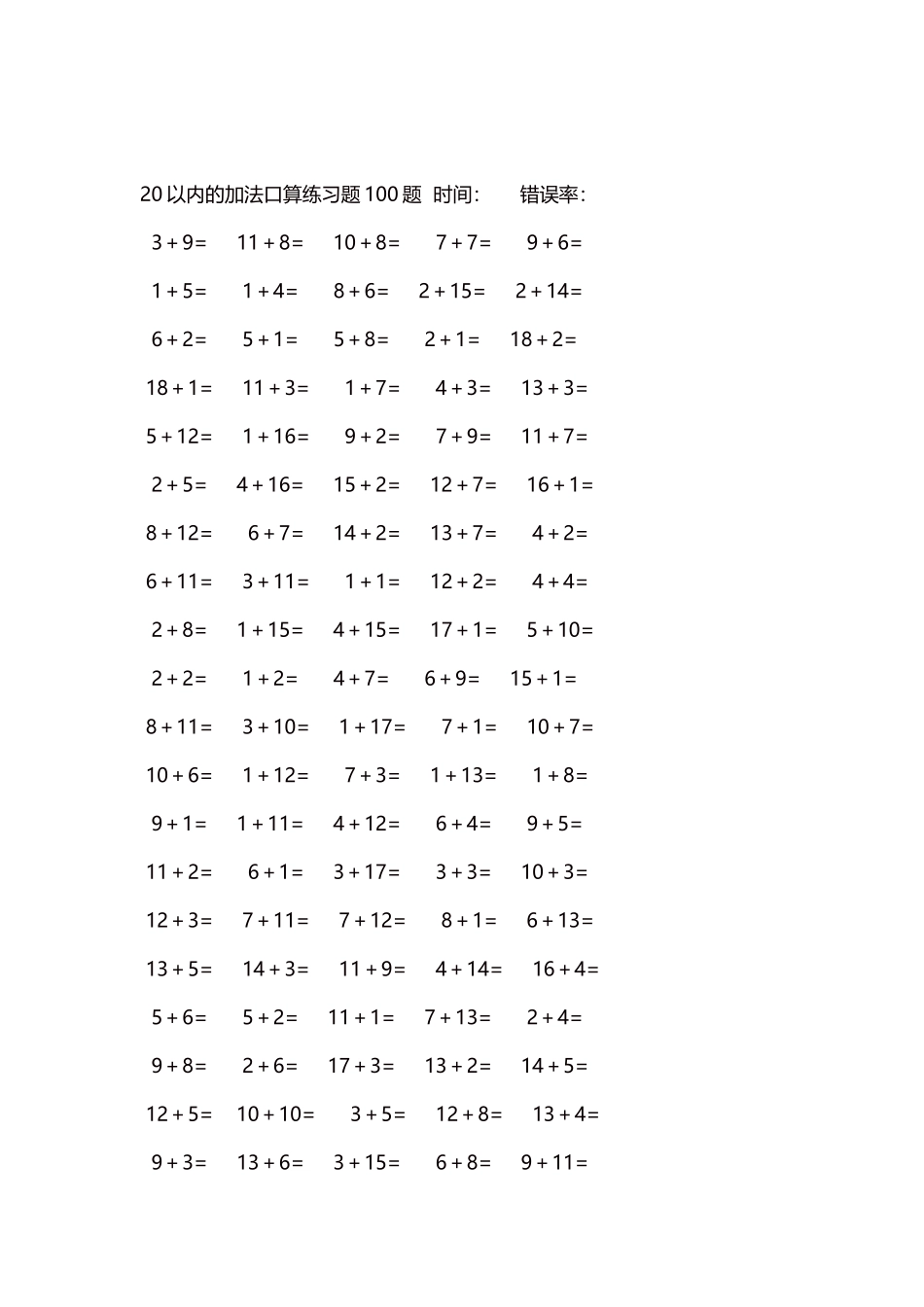 20以内的加法口算练习题5000题每页100题224.docx_第2页