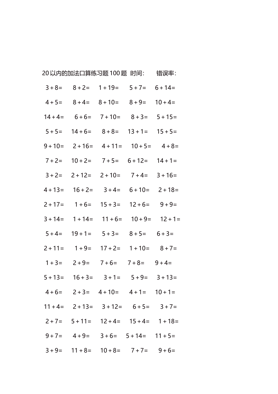 20以内的加法口算练习题5000题每页100题224.docx_第3页