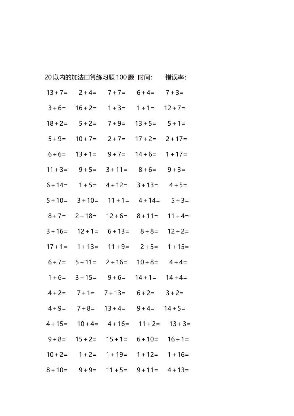 20以内的加法口算练习题5000题每页100题225.docx_第3页