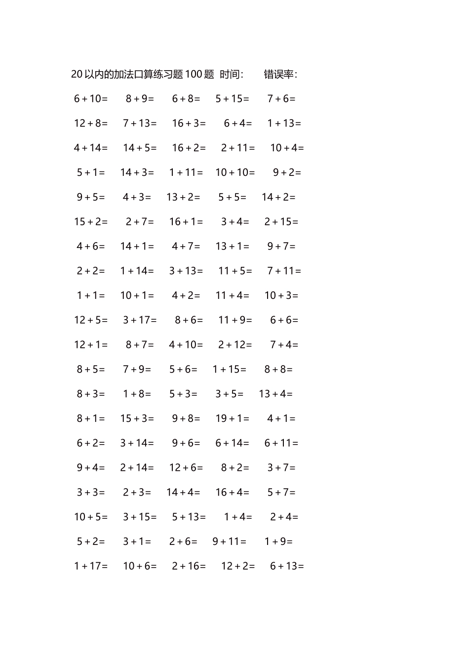 20以内的加法口算练习题5000题每页100题230.docx_第1页