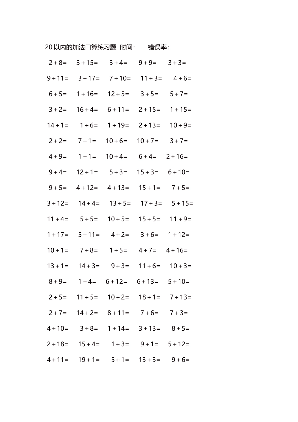 20以内的加法口算练习题5000题每页100题231(1).docx_第1页