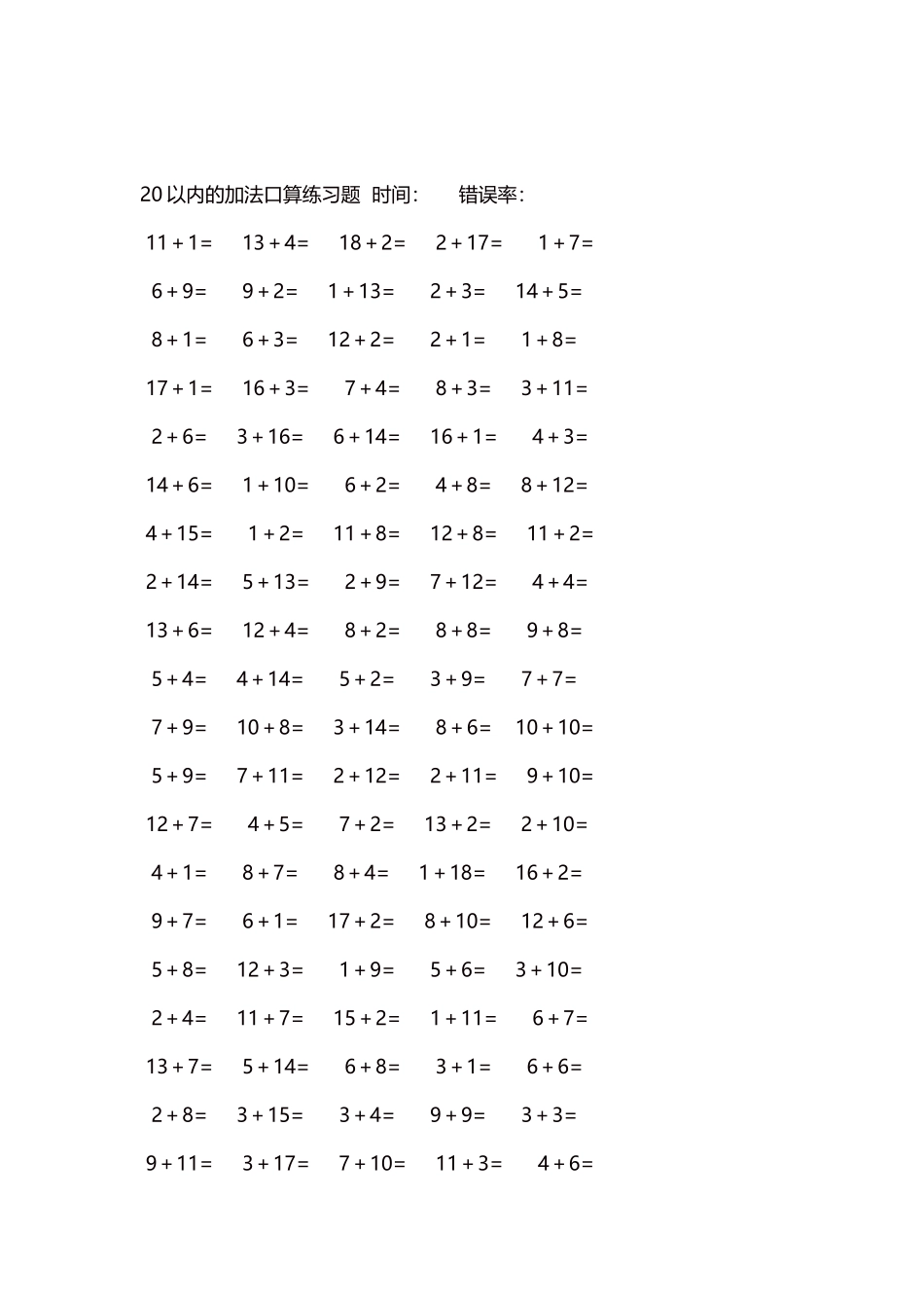 20以内的加法口算练习题5000题每页100题231(1).docx_第2页