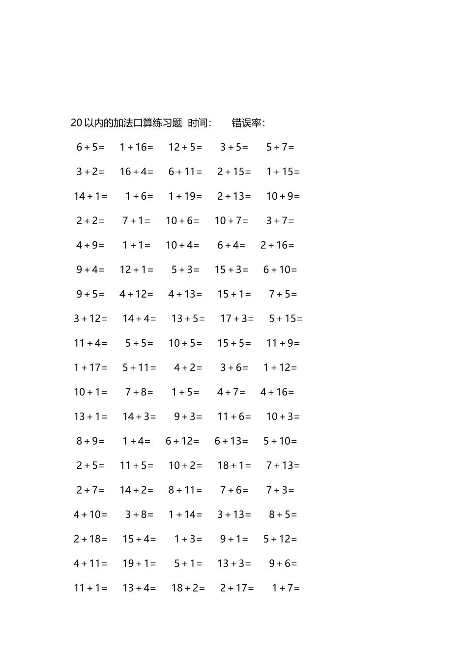 20以内的加法口算练习题5000题每页100题231(1).docx_第3页