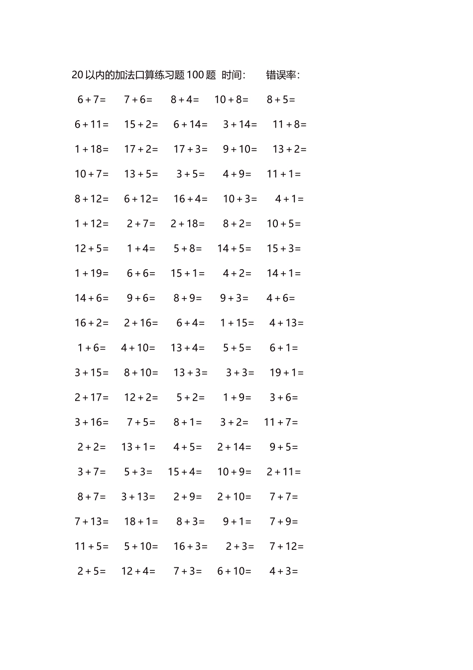 20以内的加法口算练习题5000题每页100题237.docx_第1页