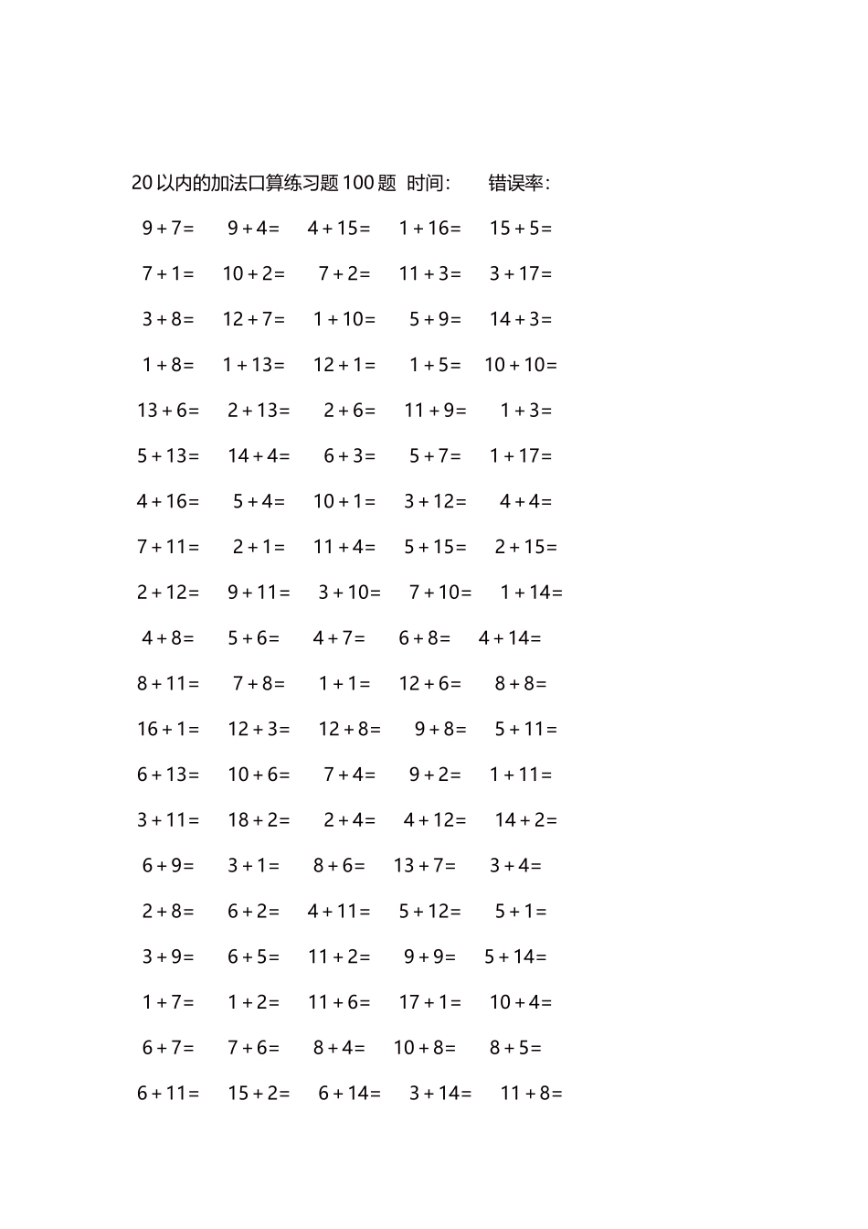 20以内的加法口算练习题5000题每页100题237.docx_第2页