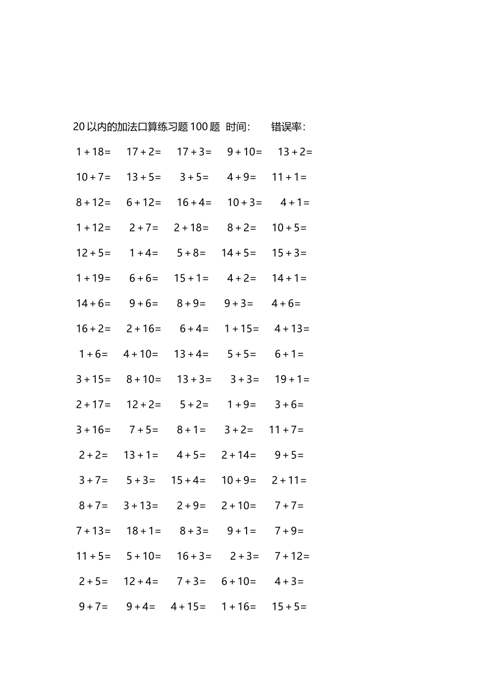 20以内的加法口算练习题5000题每页100题237.docx_第3页