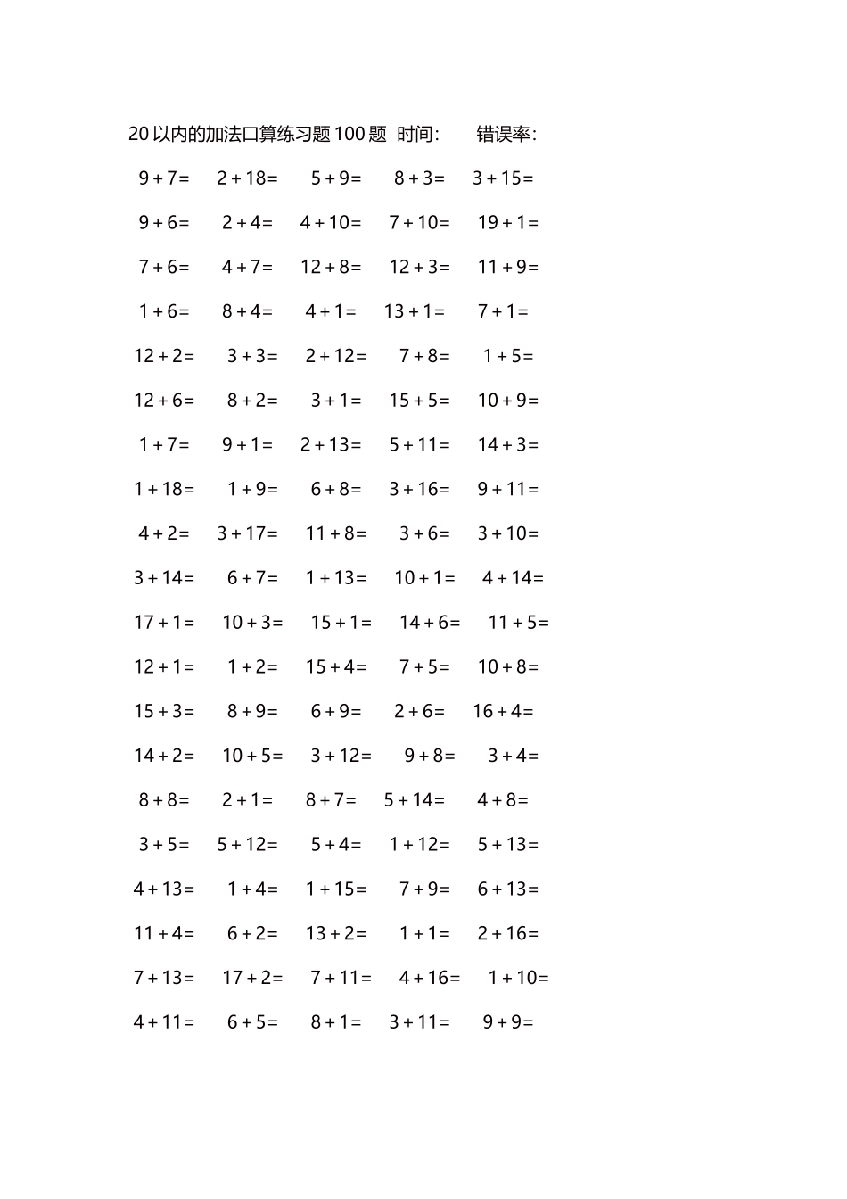 20以内的加法口算练习题5000题每页100题241.docx_第1页