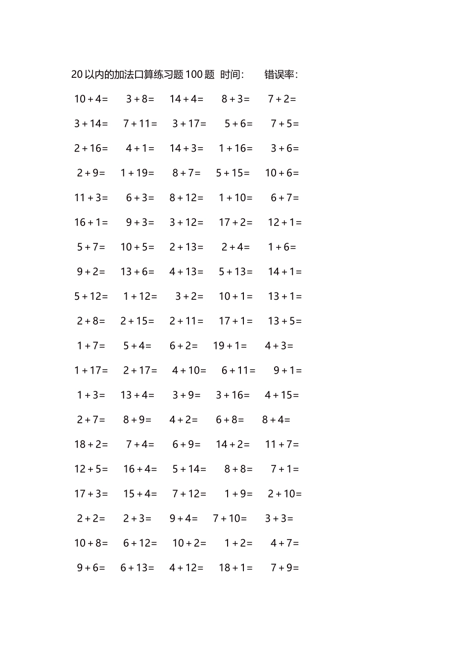 20以内的加法口算练习题5000题每页100题242.docx_第1页