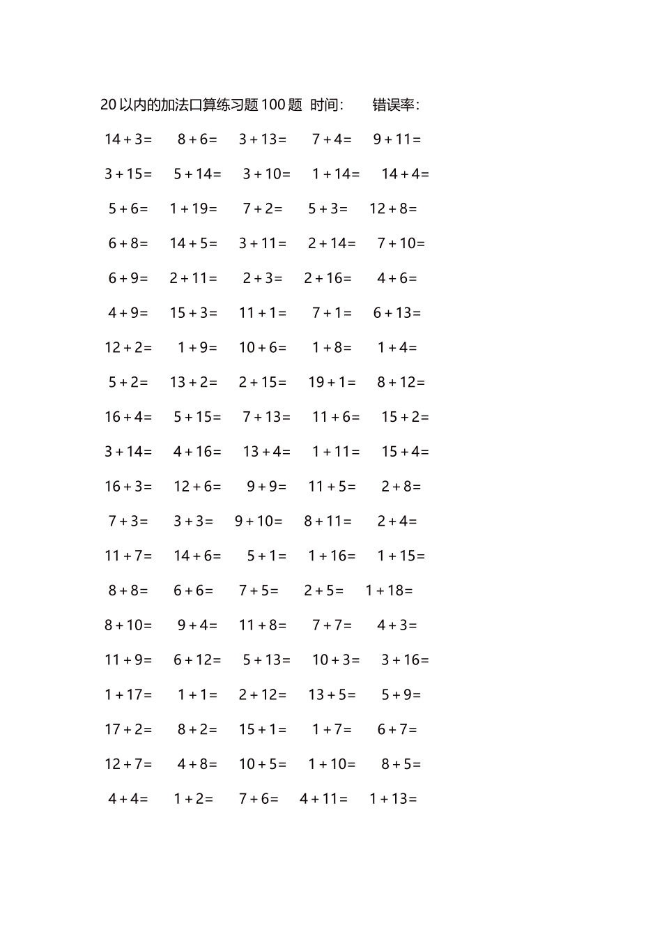 20以内的加法口算练习题5000题每页100题245.docx_第1页